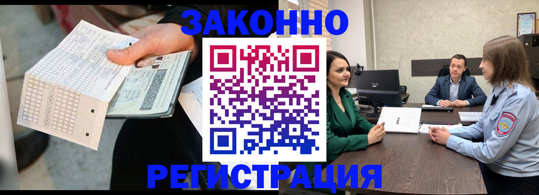 прописка 2025 в Зеленоградске