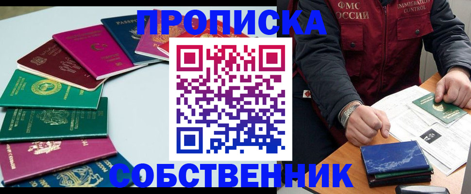 временная регистрация в Зеленоградске